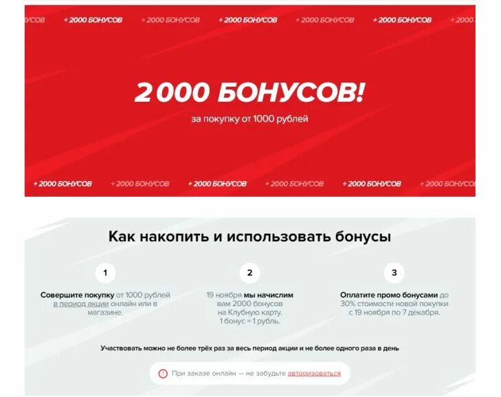 Бонусы. Бонусы за покупки. 2000 Бонусов. Бонус к покупке.