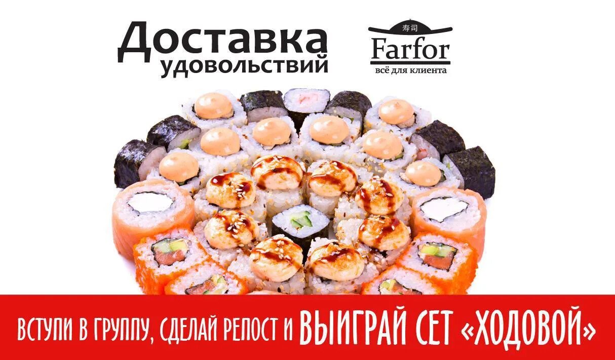 Фарфор роллы краснодар. Фарфор суши логотип. фарфор салават суши. фарфор суши волжский. доставляем удовольствие роллы.