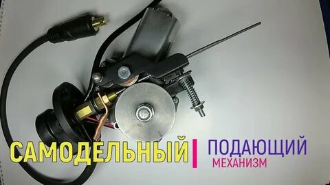 Не работает подача проволоки