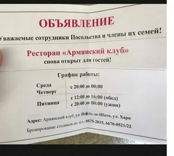 Армянский работа москва