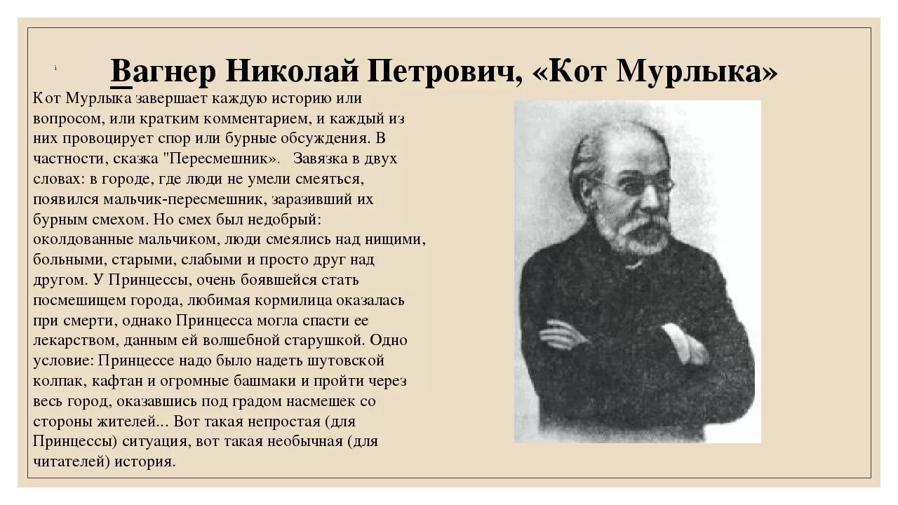 Читать николаев. Вагнер Николай Петрович. Николай Петрович Вангер. Краткая биография н п Вагнер. Николай Вагнер писатель.