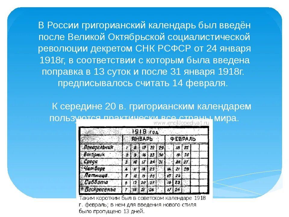 В каком году введен юлианский