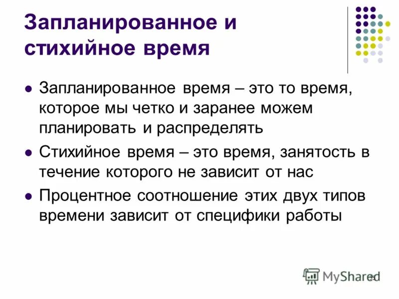 Длительное время зависит от