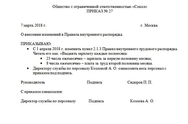 Изменение сроков выплаты заработной платы как оформить. Приказ об ознакомлении сотрудников с постановлением. приказ об изменении дат выплат заработной платы. приказ на изменение сроков выплаты заработной платы образец. образец приказа с ознакомлением сотрудников.
