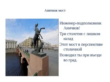 От аничкова моста до петра первого путь