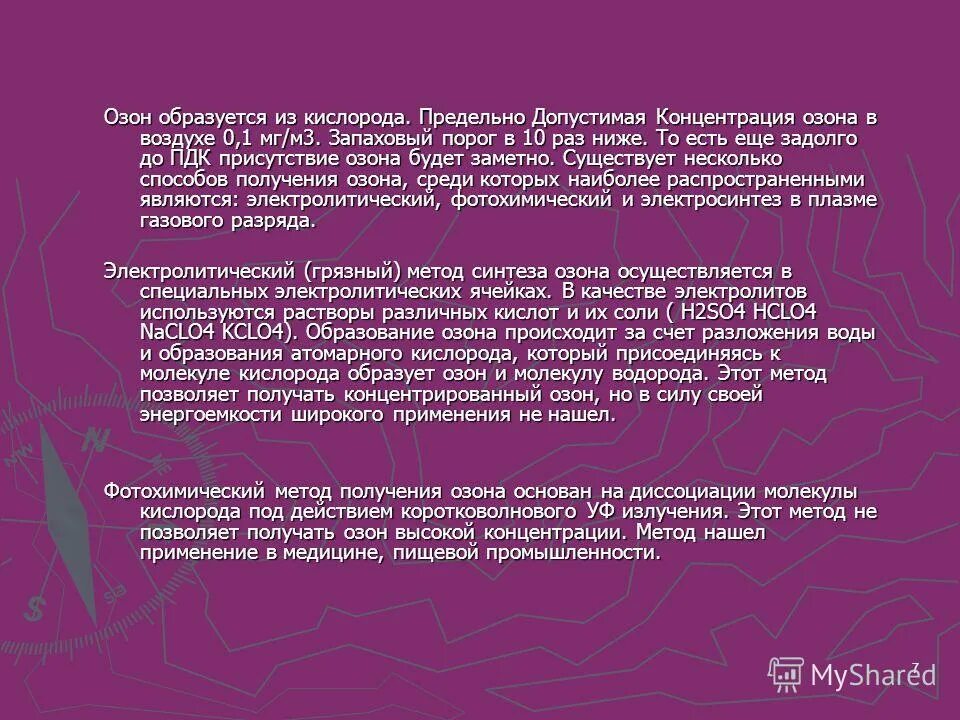 Концентрация озона в воздухе. ПДК озона. Допустимая концентрация озона. Норма содержания озона в воздухе. ПДК озона в воде.