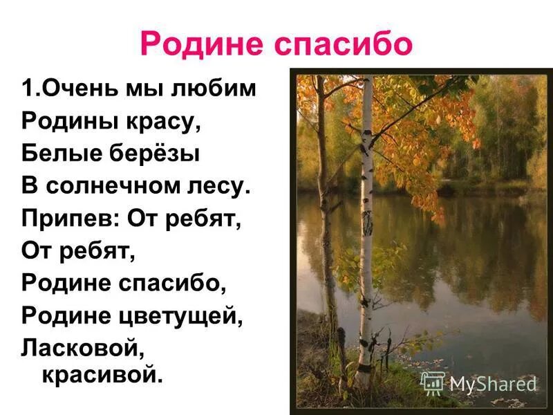 Песни о родине начальная школа. Спасибо Родина. Песня родине спасибо. Стих спасибо Родина.