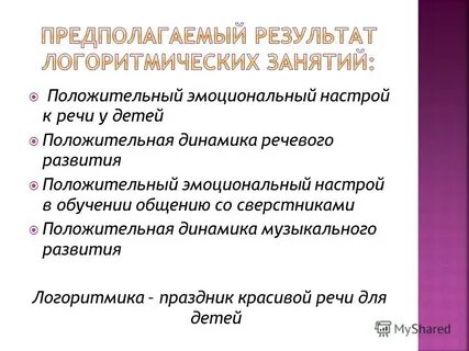Речевая динамика