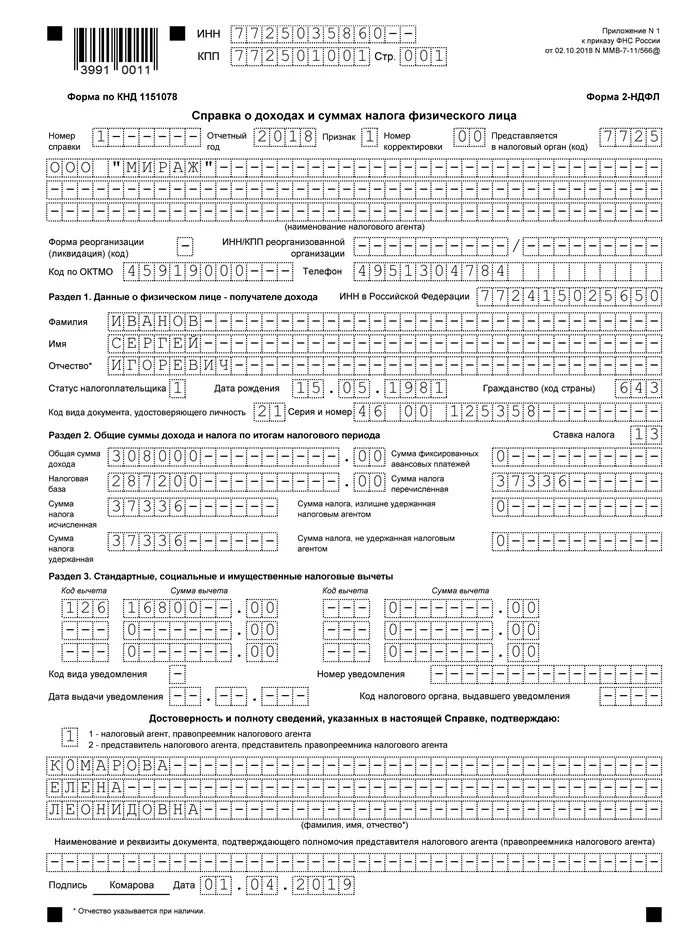 Форма 2 НДФЛ 2021. Форма справки 2 НДФЛ. Справка 2 НДФЛ образец. Справка формы 2 НДФЛ образец. Справка 2 ндфл и 3 ндфл