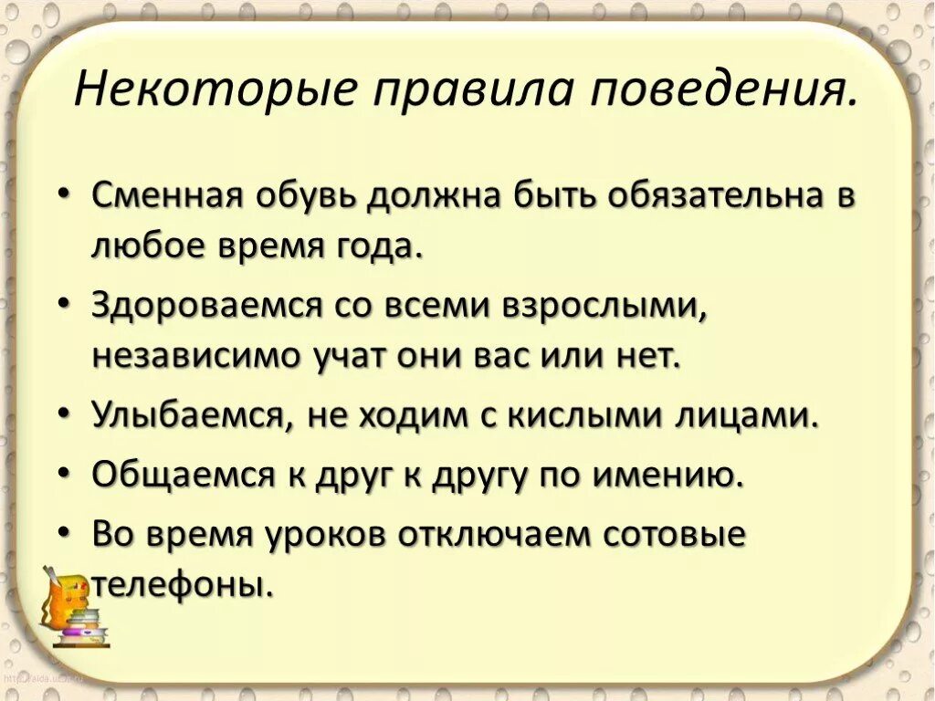 Домашние правила этикета. Проект на тему школьный этикет. Правила поведения в 6 классе. Простые школьные правила этикета. Правила этикета 6 класс.