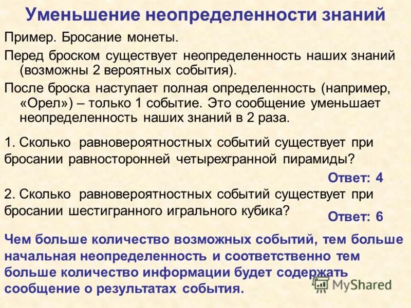 снижение неопределенности. этапы неопределенности. неопределенность в информатике. способы снижения риска в условиях неопределенности. методы снижения неопределенности.