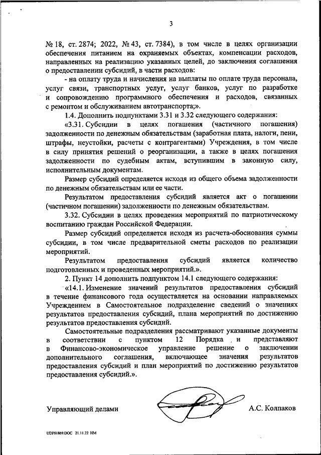 Списание федерального имущества. Решение о списании объекта незавершенного строительства. Приказ на списание незавершенного строительства образец. Приказ на списание объектов незавершенного строительства. Порядок списания недостроенных зданий.