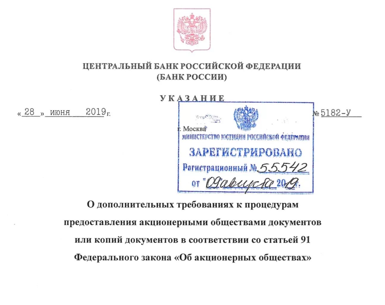 Указа центрального банка российской федерации. Печать центрального банка РФ. Центральный банк Российской Федерации печать. Документы центрального банка. Центральный банк России документы.