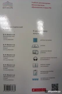 Учебник французского языка 5 класс шацких