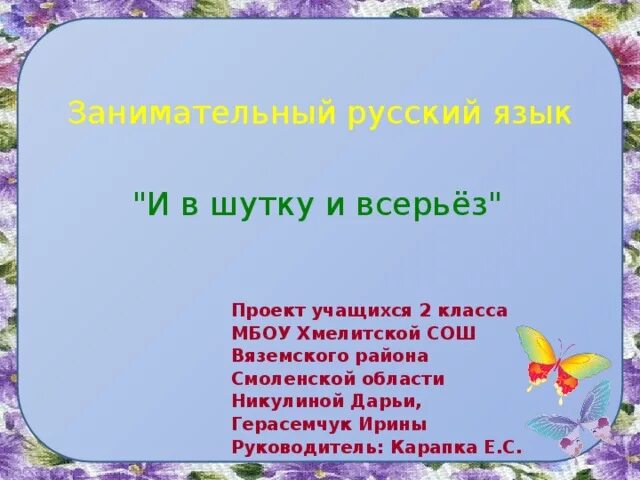 Проект русские слова: найдено 78 картинок