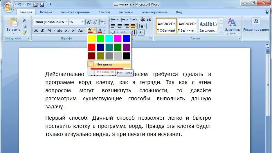 Как убрать черный фон в тексте ворд. Цвет выделения текста в Ворде. Выделение цветом в Ворде. Цветное выделение в Ворде. Цвета в Ворде.