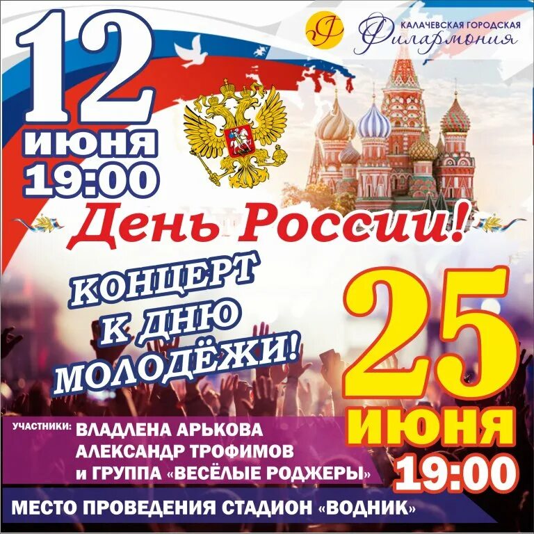 анонс праздничных мероприятий. программа на 12 июня. программа на 12 июня. план праздничных мероприятий. программа на 12 июня.
