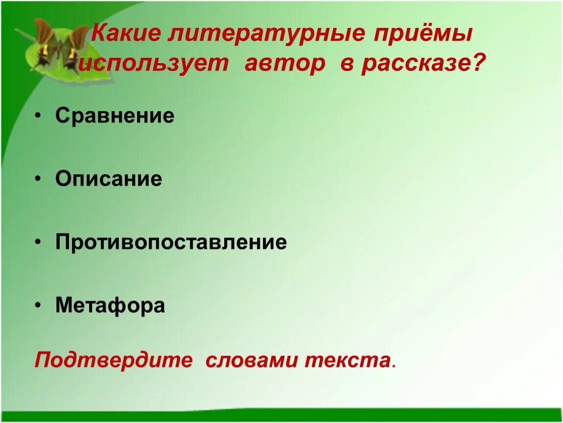 Литературно художественный прием. Литературные приемы в рассказах. Какие литературные приемы использует Автор. Литературные приемы литературные приемы. Какие приёмы используя авторы.