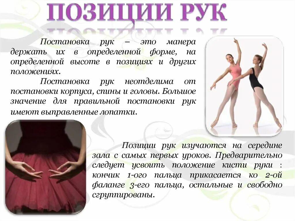 позиции ног в балете названия. позиции рук и ног в классическом танце. основные позиции рук в хореографии. позиции в классическом танце. позиции рук и ног в хореографии.