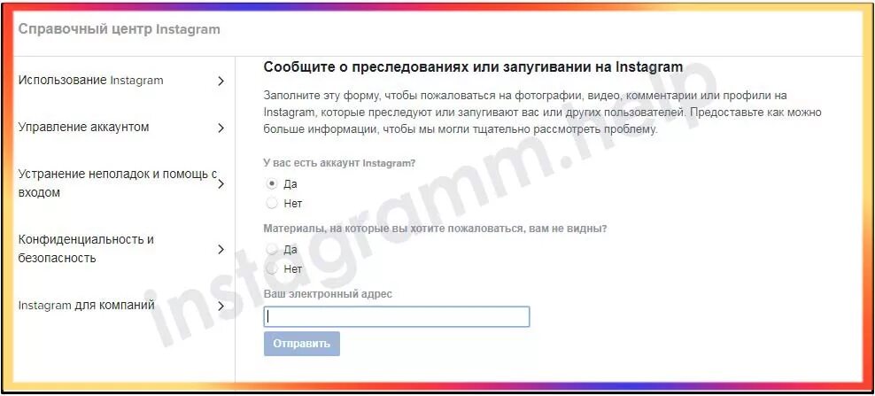 Служба инстаграмма. Instagram служба поддержки. Справочный центр Инстаграм восстановления. Справочный центр Инстаграм восстановления аккаунта. Инстаграм справочный центр написать.