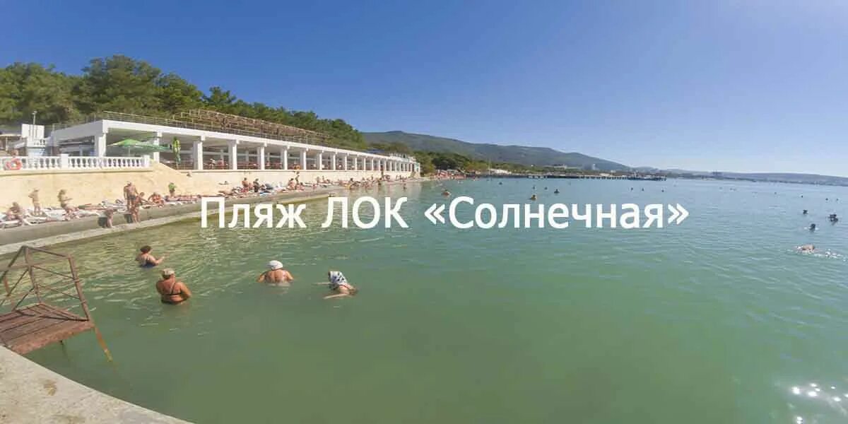 Отель ЛОК Солнечная 3*, Геленджик, Россия - отзывы 2025, рейтинг отеля, фото Куп