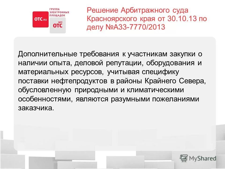 наличие деловой репутации участника закупки