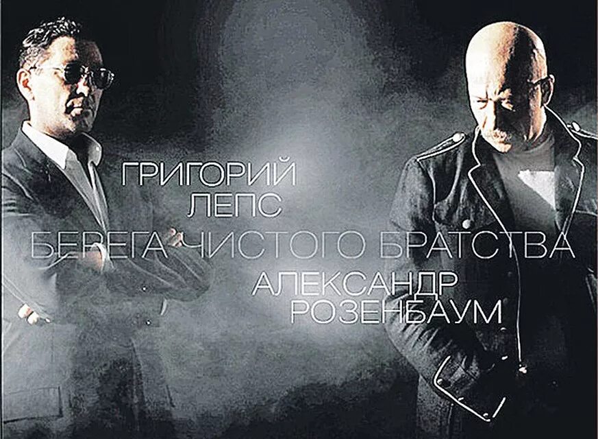 Розенбаум и лепс. Четвертиночка розенбаум и лепс.