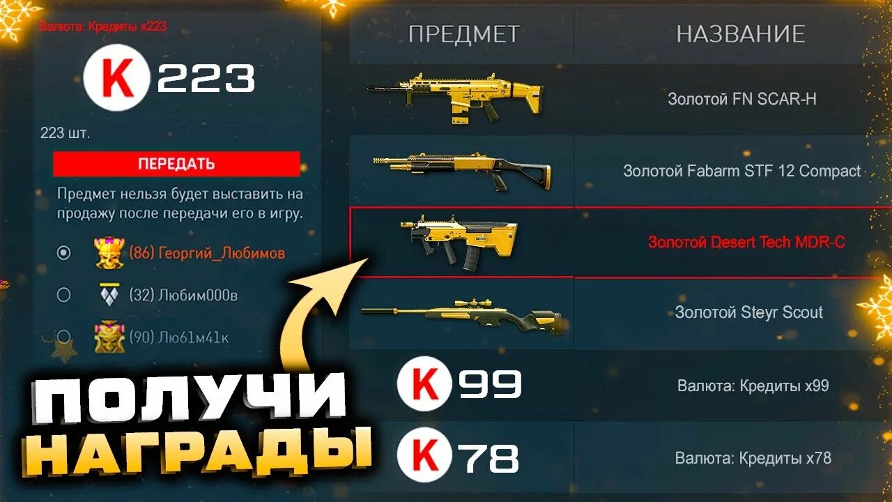 Достижения варфейс 2025. Пушки в варфейс 2025. пистолеты варфейс. новогодняя битва варфейс.