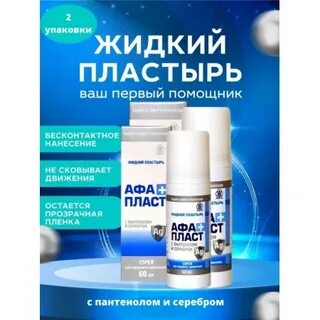 Спецпласт жидкий пластырь инструкция