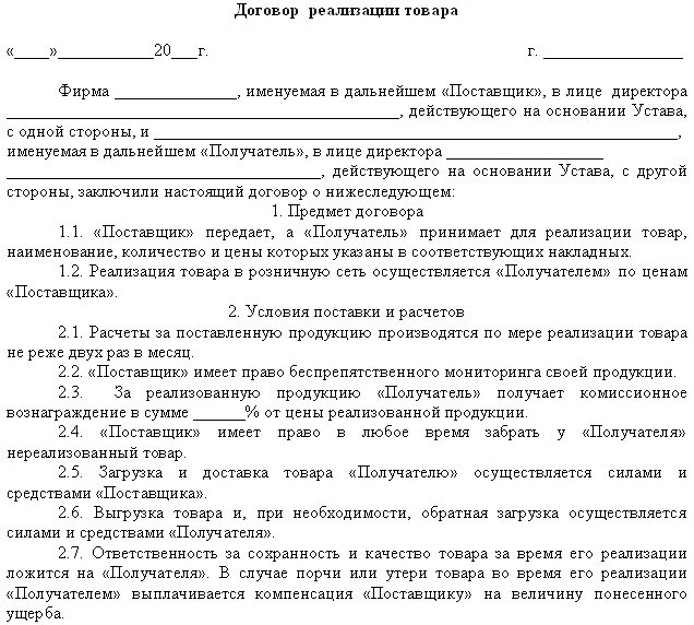 Реализовать соглашение