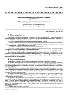 Нд на метод отбора
