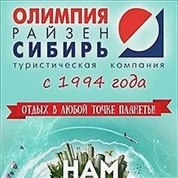 Олимпия райзен