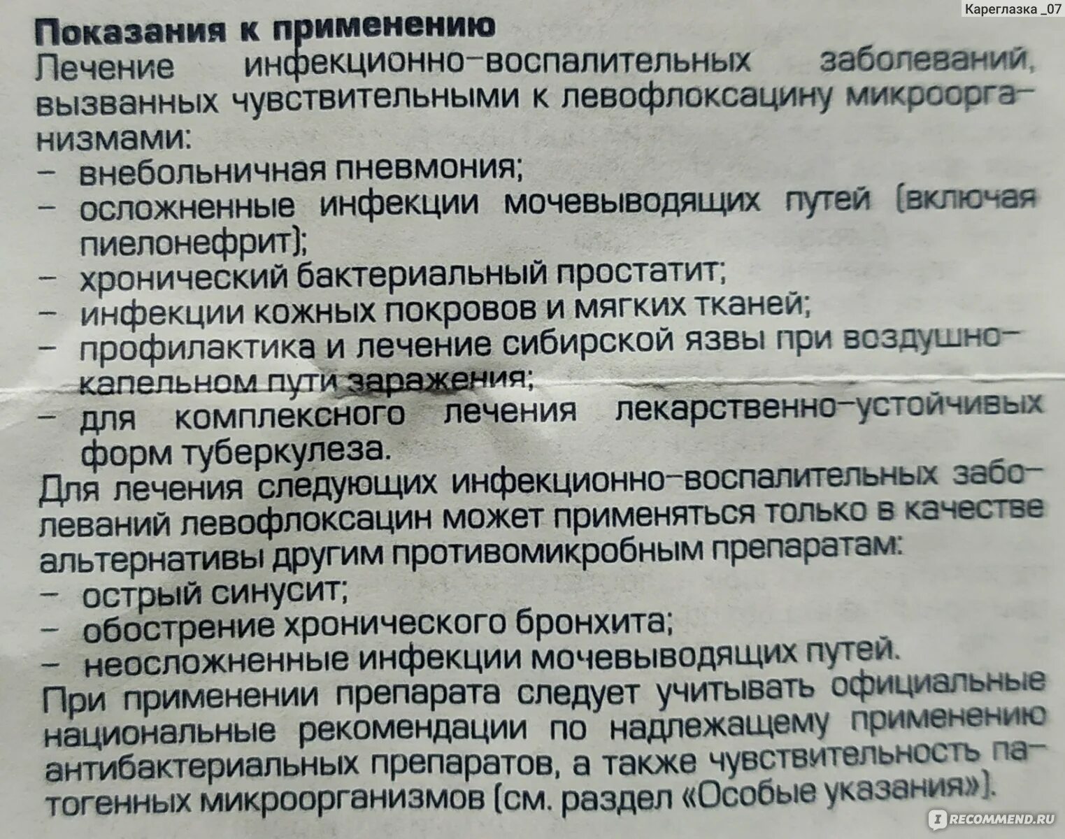 Левофлоксацин показания. Левофлоксацин побочка. Левофлоксацин побочки. Левофлоксацин противопоказания.