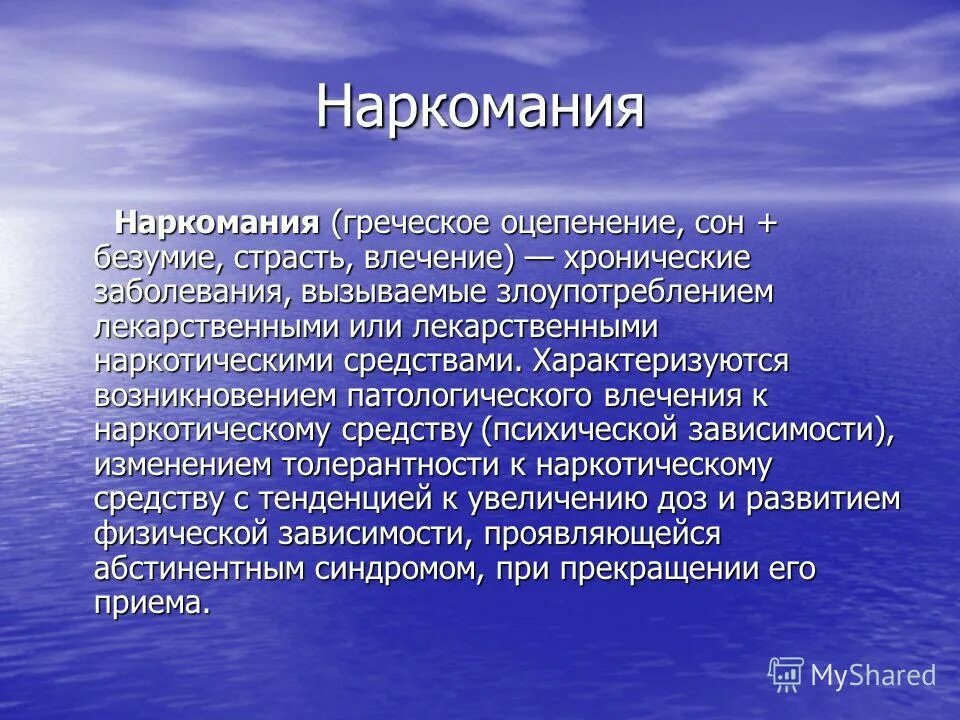 доклад на тему причины