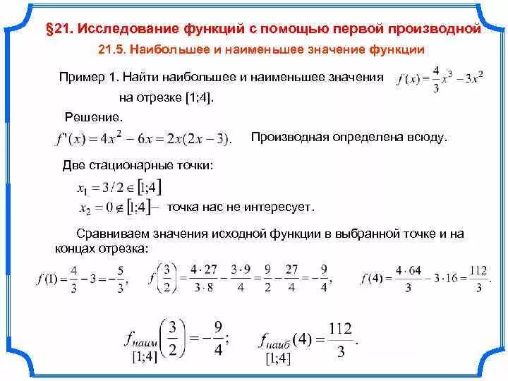 Нахождение заданных функций. Производная функции наименьшее значение. Исследовать функцию с помощью производных. Исследование функции с помощью первой производной. Как решать исследования функции с помощью производной.