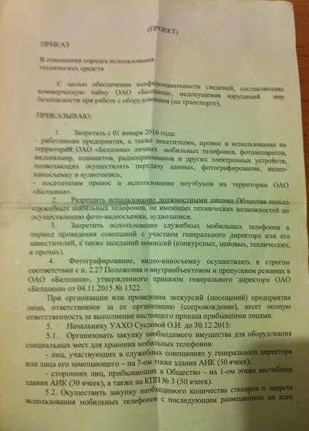 Приказ о запрете телефона. Положение о запрете мобильных телефонов. Положение о запрете мобильных телефонов. Приказ о запрете использования мобильных телефонов в школе. Положение о запрете мобильных телефонов.