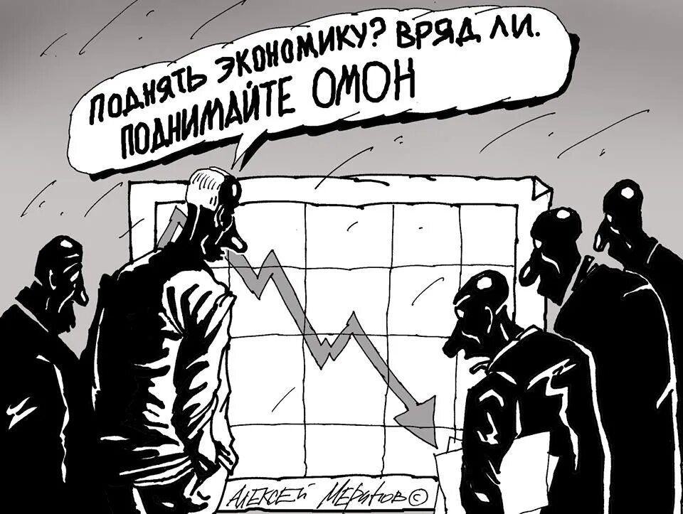 Пенсия омон. Меринов карикатуры. Митинг карикатура.