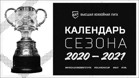 Вхл календарь
