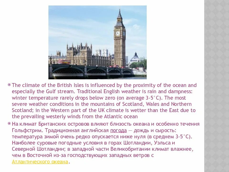 Great britain климат. The climate of england is. Климат в wales на английском. The climate of england is. Климат великобритании на английском.