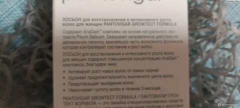 Лосьон пантовигар для женщин от выпадения волос