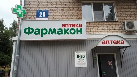 Аптека город сколько