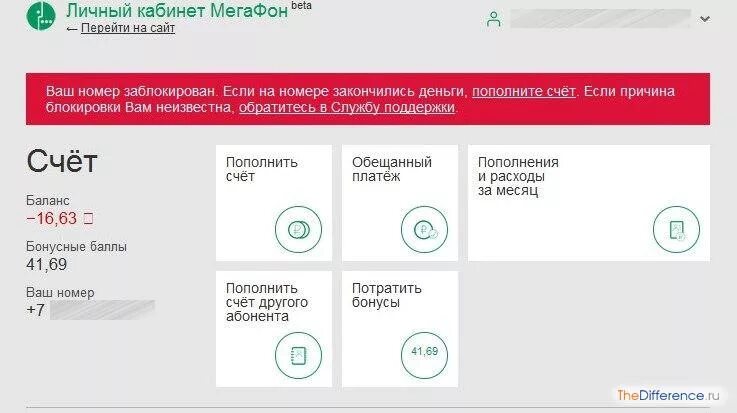 Личный кабинет подключить интернет. МЕГАФОН модем личный кабинет. МЕГАФОН личный кабинет номер. Номер личного кабинета МЕГАФОН. Персональный счет на мегафоне в личном кабинете.