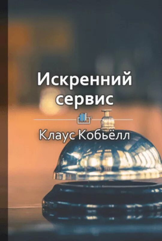 Содержание искренне