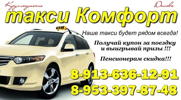 Комфорт сальск ростов. Такси комфорт. Такси комфорт Ростов. Такси комфорт Вешенская. Такси комфорт Ростов-на-Дону Сальск.