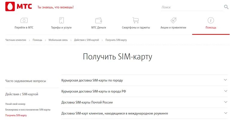 Не видит симку мтс. Сим карта МТС. Замена сим карты МТС. Карта МТС. Номер сим карты МТС.