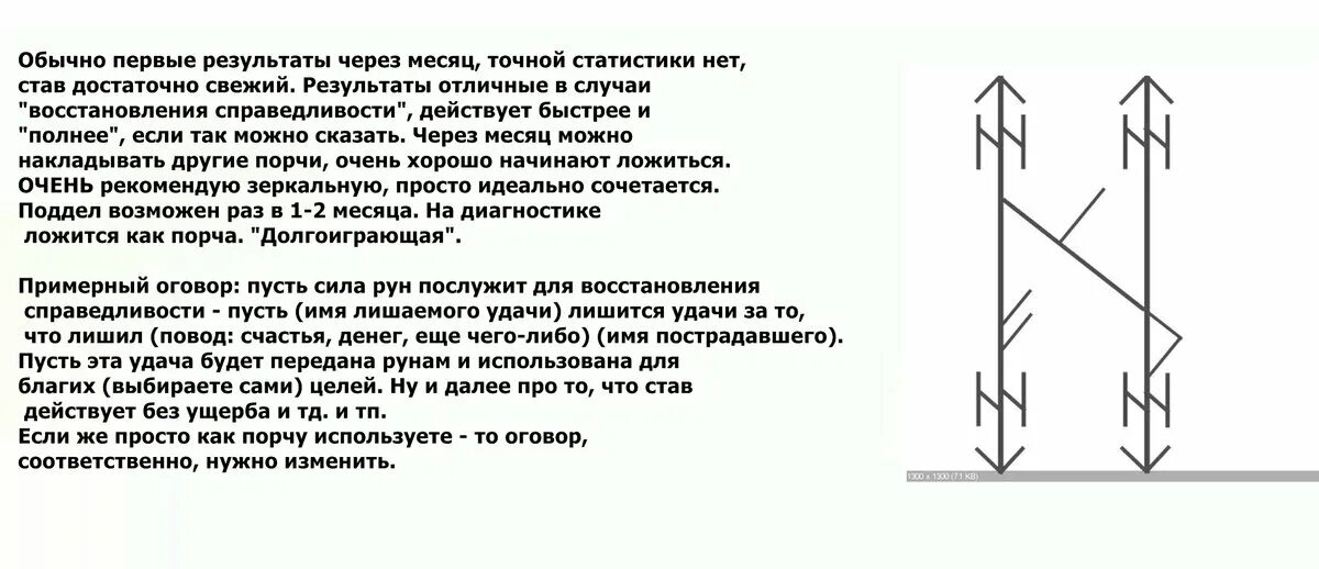 Став забрать удачу. Возврат везение и удачу руны. Руны забрать. Украсть удачу и везение став.