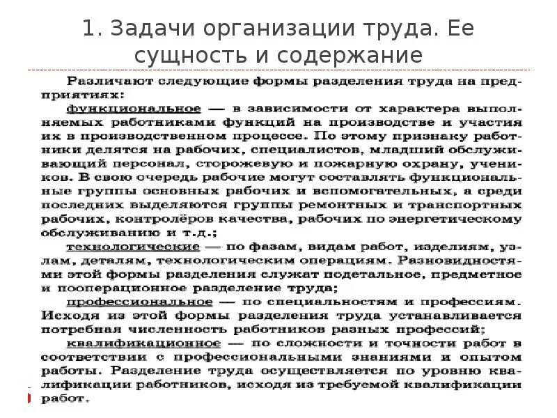 Статья задачи организации. Сущность организации труда. Задачи организации труда. Содержание организации труда. Основные задачи организации труда.