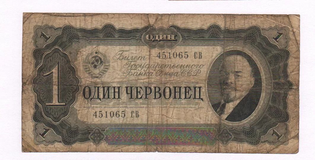 Советский червонец бумажный. Медный червонец 1925 года. Я не червонец чтобы. Песня подайте христа ради червонец золотой слушать. 1 червонец 1926.