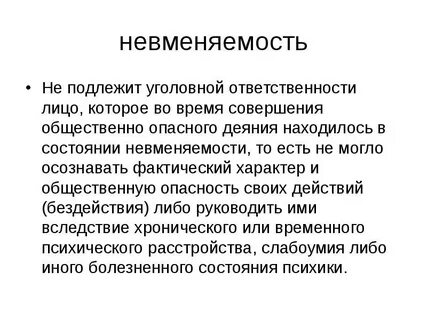 Уголовной ответственности подлежат