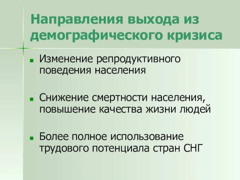 Задачи по выходу из демографического кризиса. Демографический кризис пути решения проблемы. Причины современного демографического кризиса. Пути преодоления демографического кризиса. Пути выхода из демографического кризиса.